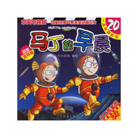 马丁的早晨(20超值迷你版)(马丁的早晨)