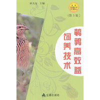 鹌鹑高效益饲养技术（第3版）