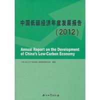 2012-中国低碳经济年度发展报告