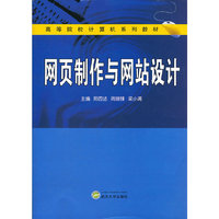 网页制作与网站设计