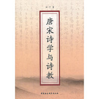 唐宋诗学与诗教