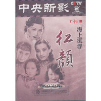 海上沉浮—红颜(2DVD)