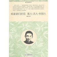 给弟弟们的信-英国.法人.中国人
