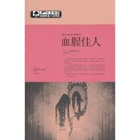 血腥佳人