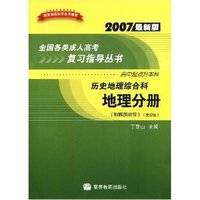 历史地理综合科：地理分册