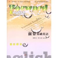 前景基础英语:4:自主练习