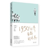 1950 台湾有群娃娃兵
