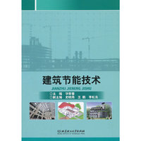 建筑节能技术