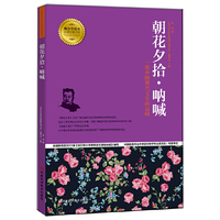 朝花夕拾:呐喊:一座中国现代文学的高峰