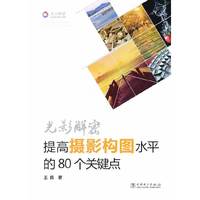 提高摄影构图水平的80个关键点-光影解密
