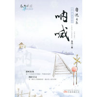 呐喊-鲁迅专集经典美文阅读