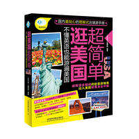 逛美国超简单 （美国、美国旅游指南、行前准备）&nbsp