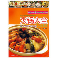 美食大全：火锅大全
