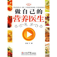 做自己的营养医生