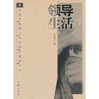 领导生活