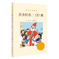 江小江在一(2)班