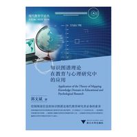 知识图谱理论在教育与心理研究中的应用