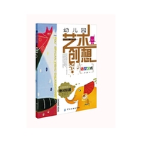 造型艺术-幼儿园艺术创想