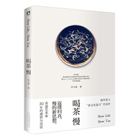 喝茶慢