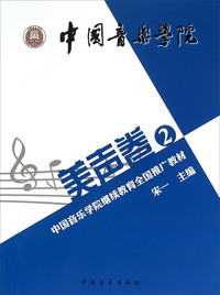 美声卷-2