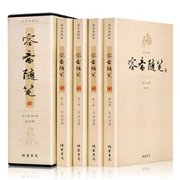 国学典藏版:容斋随便(全四册)