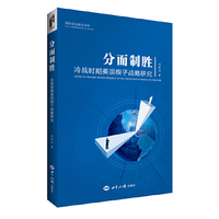 分而制胜：冷战时期美国楔子战略研究