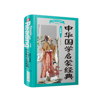 中华国学启蒙经典-中国少儿 -注音版