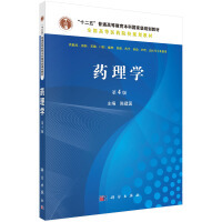 药理学(第4版)