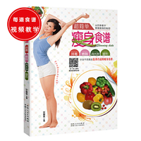 超简单瘦身食谱