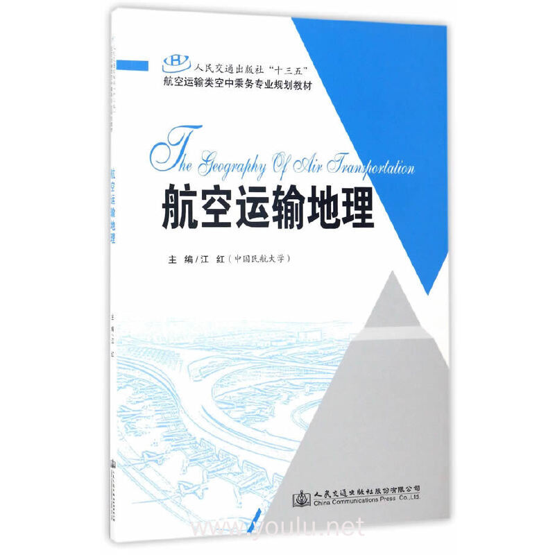 航空运输地理