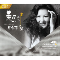 美丽之声综合作品 胡珅歌曲专辑