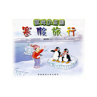 数学小乐园寒假旅行：四年级（上）