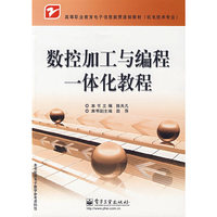 数控加工与编程一体化教程