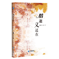 情逝义还在