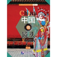 中国微镜头—汉语视听说系列教材 中级（下）艺术篇