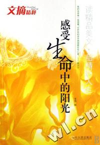 感受生命中的阳光