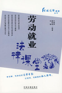 工资工龄与社会保险法律课堂——百姓法律课堂丛书10