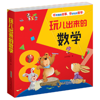 玩儿出来的数学（套装7册)
