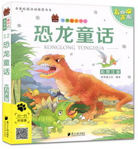 恐龙童话（有声版彩图注音）/笨笨狼童书坊