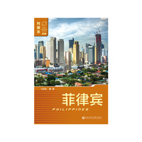 菲律宾(第二版)