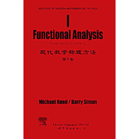 现代数学物理方法·第1卷