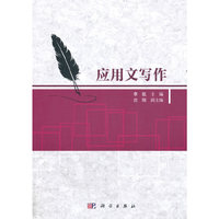 应用文写作