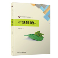 折纸创新法/中小学教师专业发展丛书