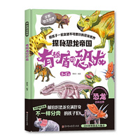 探秘恐龙帝国 有颈盾的恐龙