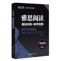 雅思阅读基础训练+备考指南:专为新手考生编写(赠阅读高频词汇)