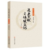 历史文献与传统文化.第二十五辑