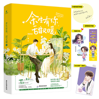《余生有你,甜又暖3》