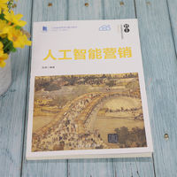 人工智能营销