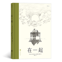 在一起