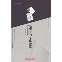 笔尖上的文化碰撞:对外话语与翻译